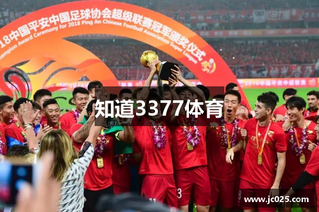 知道3377体育